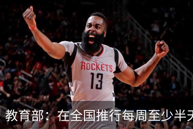 教育部：在全国推行每周至少半天的校外实践教学