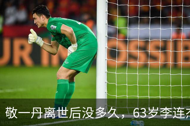 敬一丹离世后没多久，63岁李连杰又传坏消息，双手发麻只是开端
