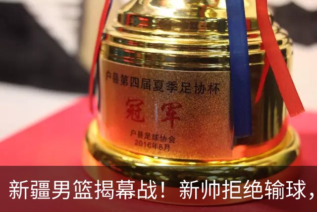 新疆男篮揭幕战！新帅拒绝输球，辛普森上演首秀，央视直播