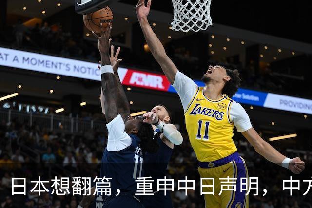 日本想翻篇，重申中日声明，中方当场拒绝：高市谬论必须自己解决