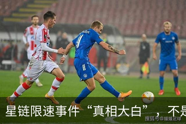 星链限速事件“真相大白”，不是特朗普也不是马斯克，乌自己的锅