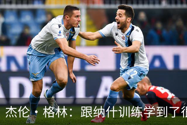 杰伦·格林：跟纳什训练学到了很多 我在太阳会承担更多持球任务