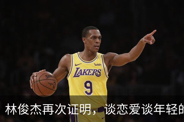 林俊杰再次证明，谈恋爱谈年轻的，即使你老了，她还美得心旷神怡