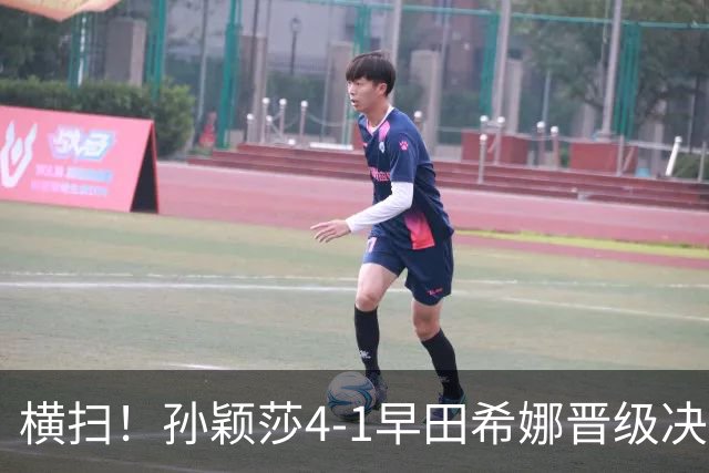 横扫！孙颖莎4-1早田希娜晋级决赛，海产姐妹将上演巅峰之战