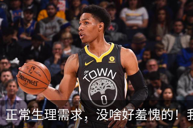 正常生理需求，没啥好羞愧的！我大姐五十七岁，从来直言不讳