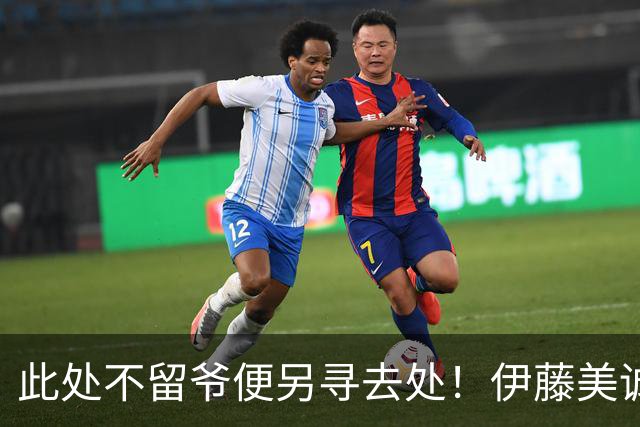此处不留爷便另寻去处！伊藤美诚告别日本国家队，踏上全新征程