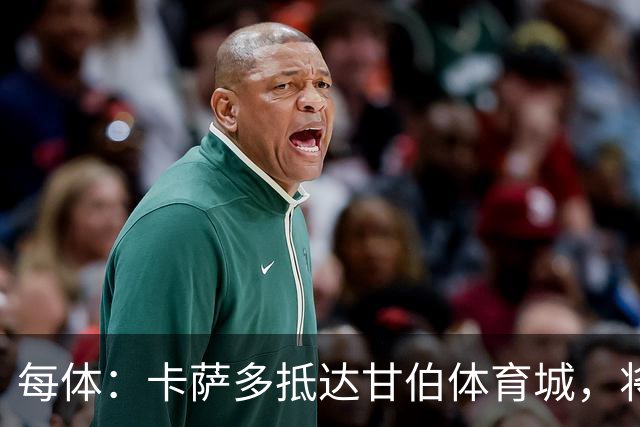 每体：卡萨多抵达甘伯体育城，将在巴萨度过大部分康复时间