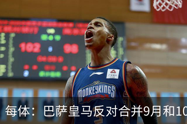 每体：巴萨皇马反对合并9月和10月国际比赛日间歇期
