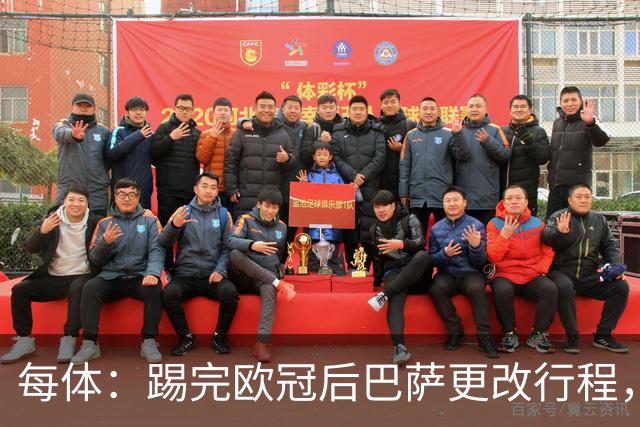 每体：踢完欧冠后巴萨更改行程，提前前往塞维利亚进行休息