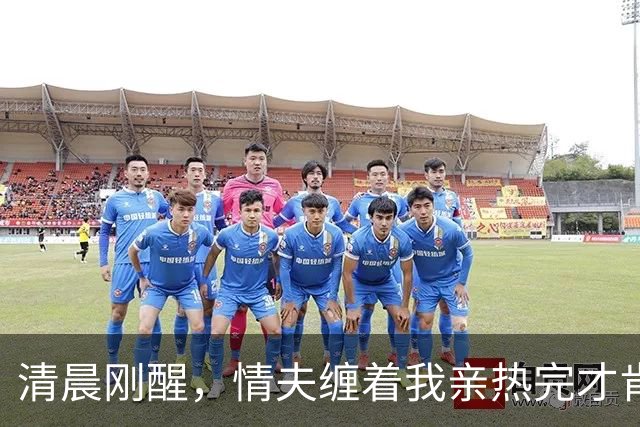 清晨刚醒，情夫缠着我亲热完才肯放我上班，老公敲门早会在酒店开