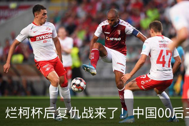 烂柯杯后复仇战来了！中国00后三剑客，剑指国手山脉杯！