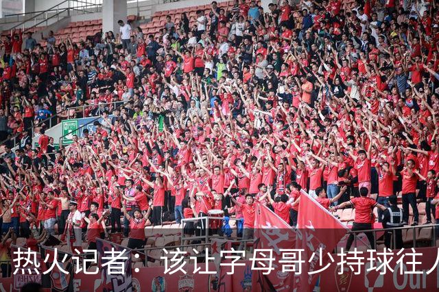 热火记者：该让字母哥少持球往人堆里冲，多打无球和挡拆顺下