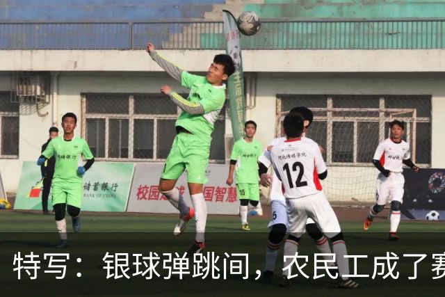 特写：银球弹跳间，农民工成了赛场主角