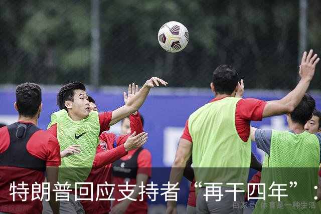 特朗普回应支持者“再干四年”：我很乐意，美国宪法不许他第三次当选