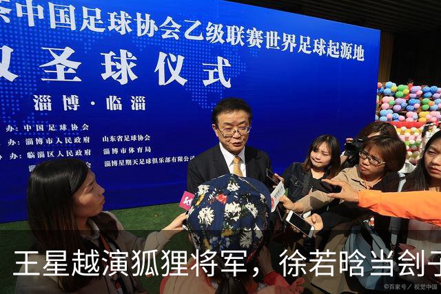 王星越演狐狸将军，徐若晗当刽子手，今晚爱奇艺开播