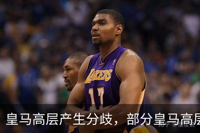 皇马高层产生分歧，部分皇马高层已经开始对穆帅产生不满，10月下旬对阵巴萨对穆帅是大考
