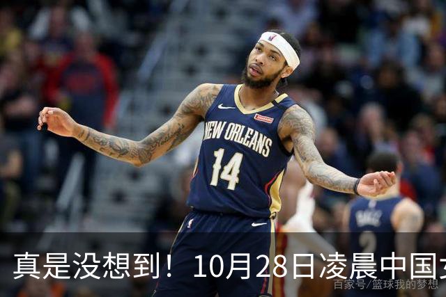 真是没想到！10月28日凌晨中国女篮传来3大名将新消息，事关韩旭、王思雨、张子宇！李梦空窗16个月终于要回来了