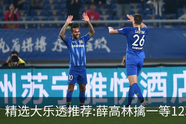精选大乐透推荐:薛高林擒一等1231万 5人同中2等