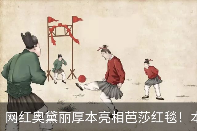 网红奥黛丽厚本亮相芭莎红毯！本人：穿上礼服站在芭莎红毯上的我，无比自信