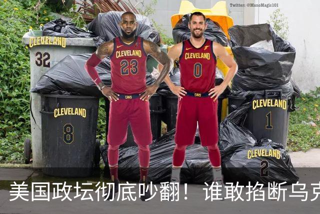 美国政坛彻底吵翻！谁敢掐断乌克兰星盾，直接严查、砍预算问责