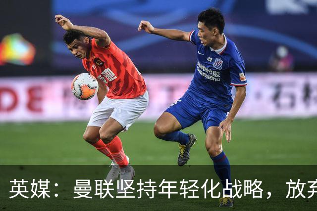 英媒：曼联坚持年轻化战略，放弃签回麦克托米奈