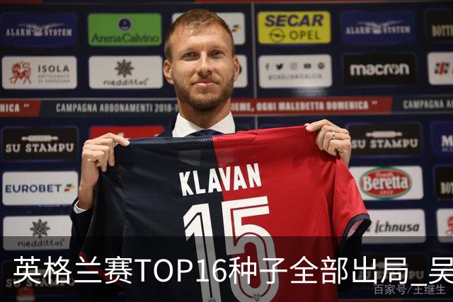 英格兰赛TOP16种子全部出局 吴宜泽胜小特进4强