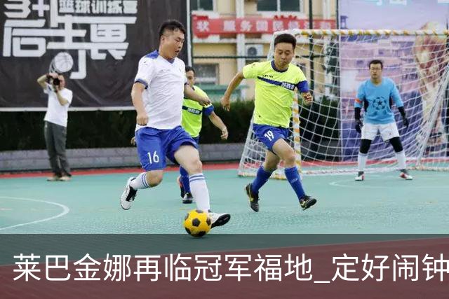 莱巴金娜再临冠军福地 定好闹钟 宁波网球公开赛明日10:17准时开票