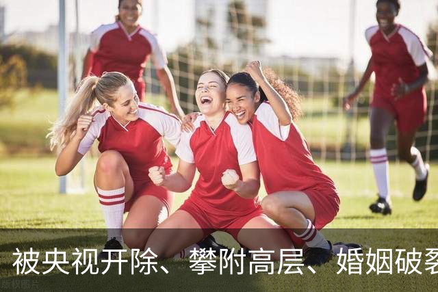 被央视开除、攀附高层、婚姻破裂？主持一姐方琼，私生活谣言多离谱