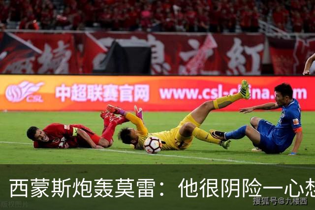 西蒙斯炮轰莫雷：他很阴险一心想把我送走 现在哈登和他也没交情了