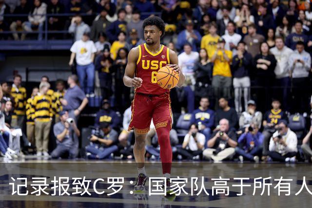 记录报致C罗：国家队高于所有人，C罗离开后，葡萄牙会继续前进