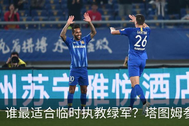 谁最适合临时执教绿军？塔图姆参遭0票：他的战术最后都是自己打