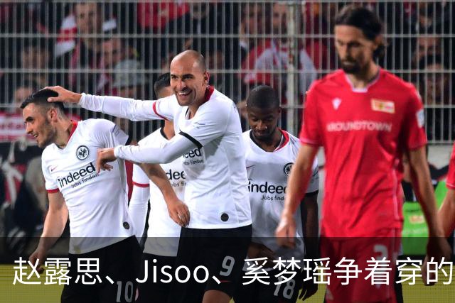 赵露思、Jisoo、奚梦瑶争着穿的运动服，有那么香吗？