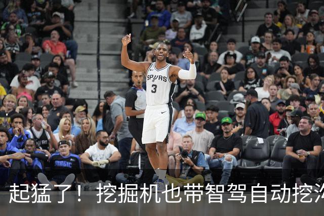 起猛了！挖掘机也带智驾自动挖沟 网友：蓝翔还能开几年