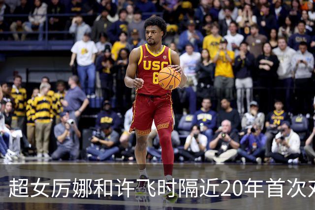 超女厉娜和许飞时隔近20年首次对质，厉娜称“恨过许飞非常久”，指控其泄露私密规划致自己事业停摆7年；许飞否认：有什么可解释的