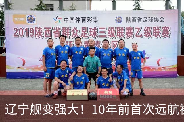 辽宁舰变强大！10年前首次远航被盯拍，10年后双055带无人机护航