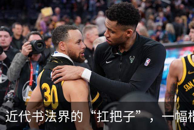 近代书法界的“扛把子”，一幅楷书堪称神乎其技，是学笔法的秘籍！