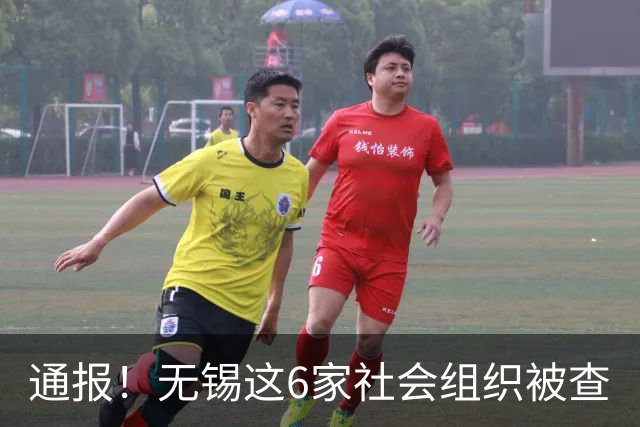 通报！无锡这6家社会组织被查
