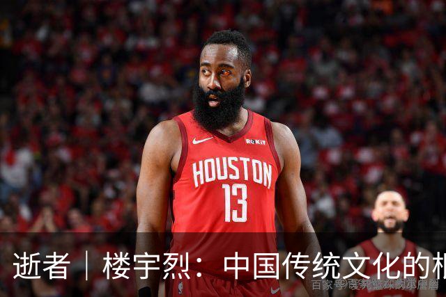 逝者｜楼宇烈：中国传统文化的根本究竟是什么？那就是人本精神