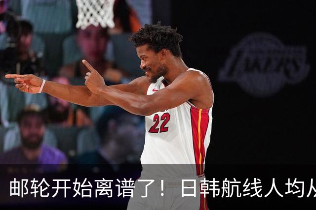 邮轮开始离谱了！日韩航线人均从6000变成2880，全家开始海上漂了