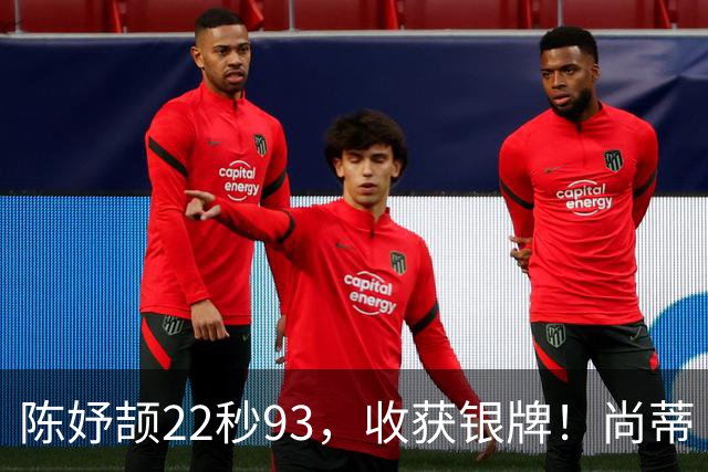 陈妤颉22秒93，收获银牌！尚蒂·佩雷拉，22秒78成功卫冕！9月27日名古屋亚运会女子200米决赛