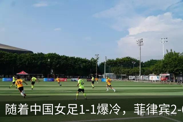 随着中国女足1-1爆冷，菲律宾2-0取胜，出线形势改写！极端情况：淘汰赛首轮就遇日本