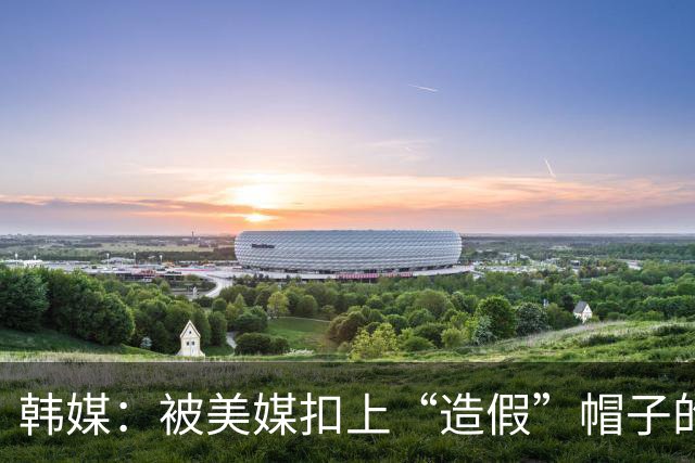 韩媒：被美媒扣上“造假”帽子的潘展乐，需要在中韩对决中证明自己
