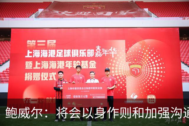 鲍威尔：将会以身作则和加强沟通 期待帮助队中年轻人成长