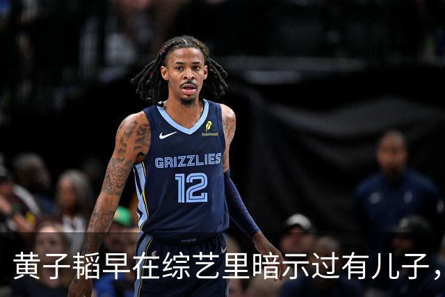 黄子韬早在综艺里暗示过有儿子，而且还出现在婚礼上？