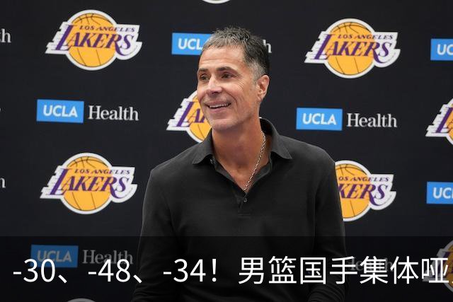 -30、-48、-34！男篮国手集体哑火，CBA第一外援登基，不是古德温