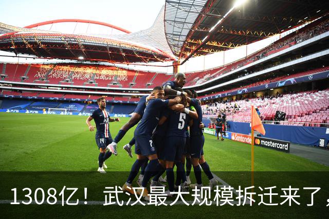 1308亿！武汉最大规模拆迁来了，这80个片区身价要涨！