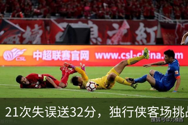 21次失误送32分，独行侠客场挑战步行者前先补防守