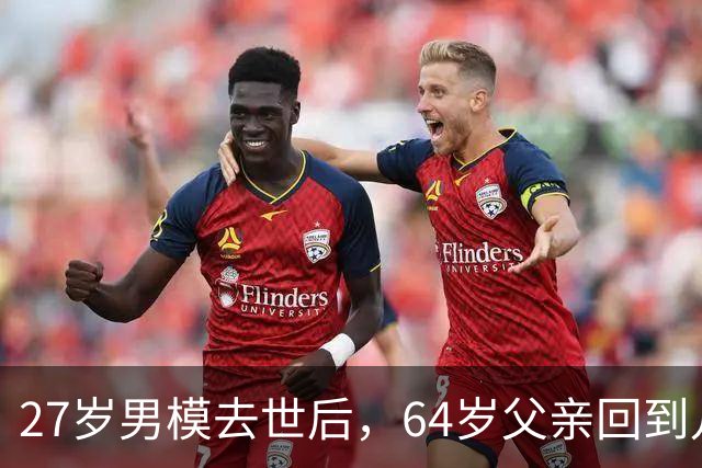 27岁男模去世后，64岁父亲回到儿子洛杉矶住所，全程低头