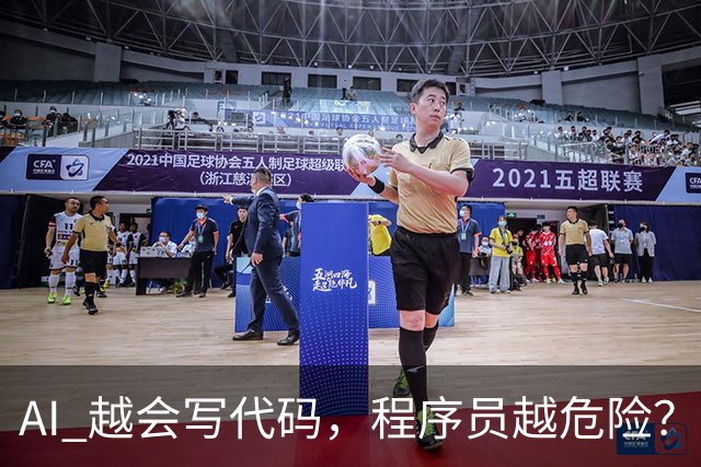 AI 越会写代码，程序员越危险？普林斯顿教授说了一个反常识的答案