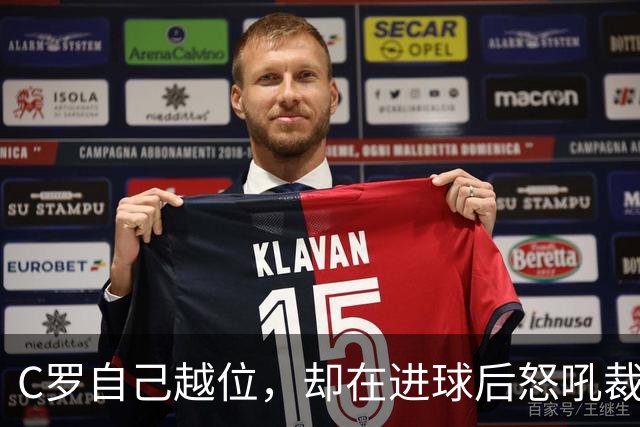 C罗自己越位，却在进球后怒吼裁判！被各个媒体抨击！